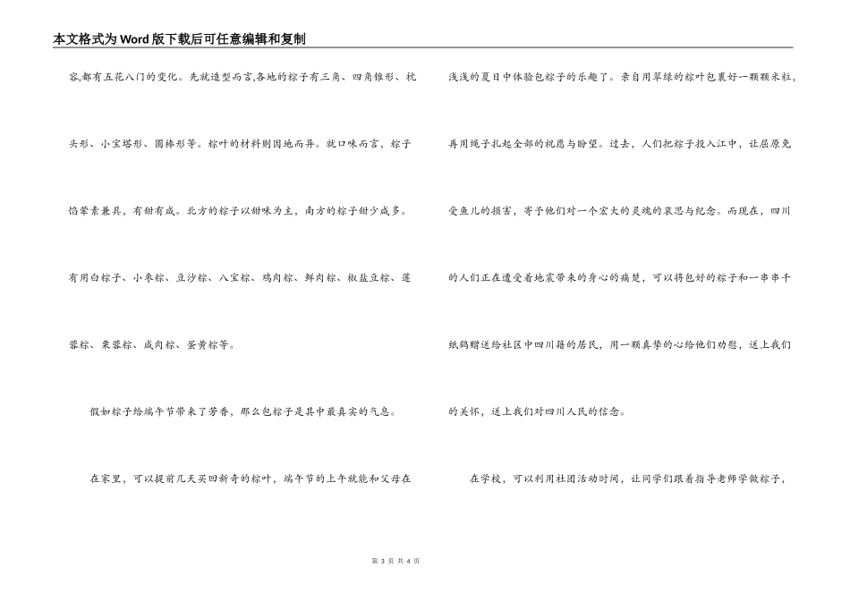 校园端午节活动策划方案_第3页