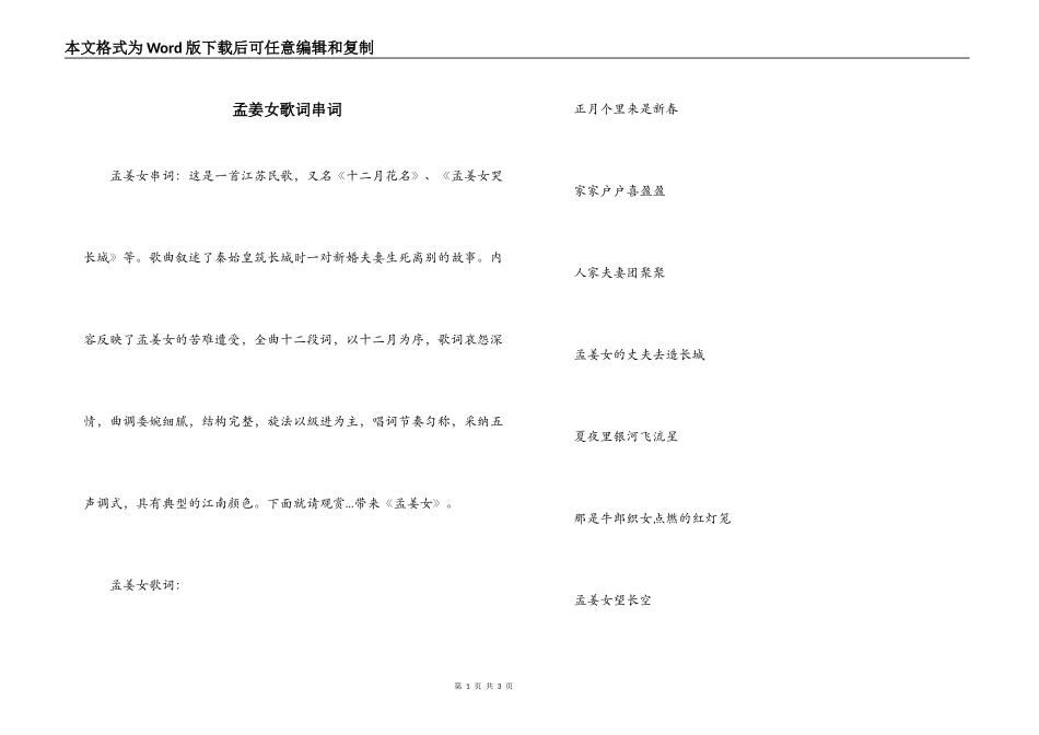 孟姜女歌词串词_第1页