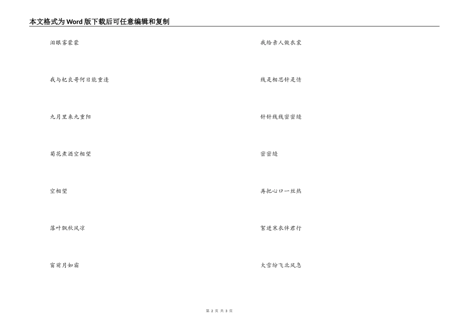 孟姜女歌词串词_第2页