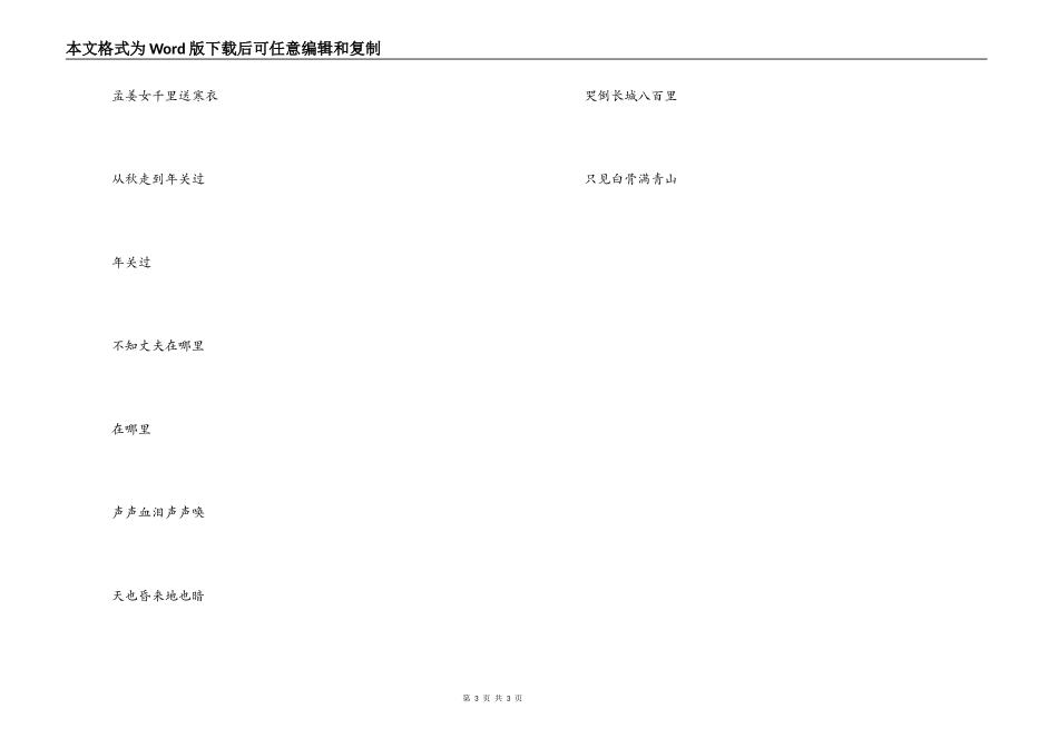 孟姜女歌词串词_第3页