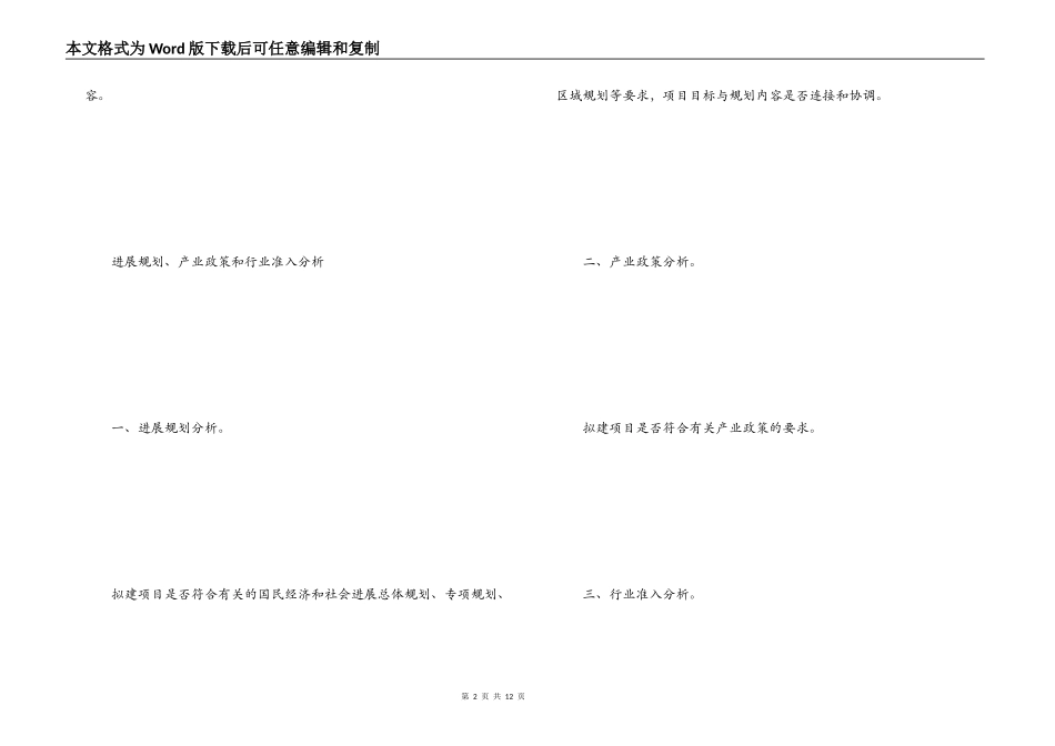 项目申请报告范文_第2页
