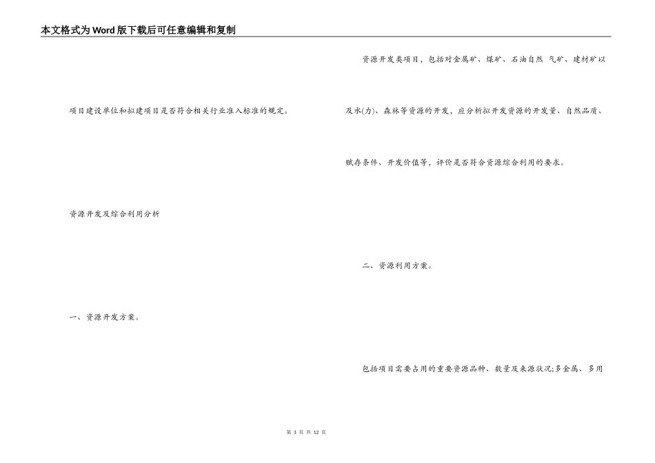 项目申请报告范文_第3页
