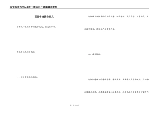 项目申请报告范文