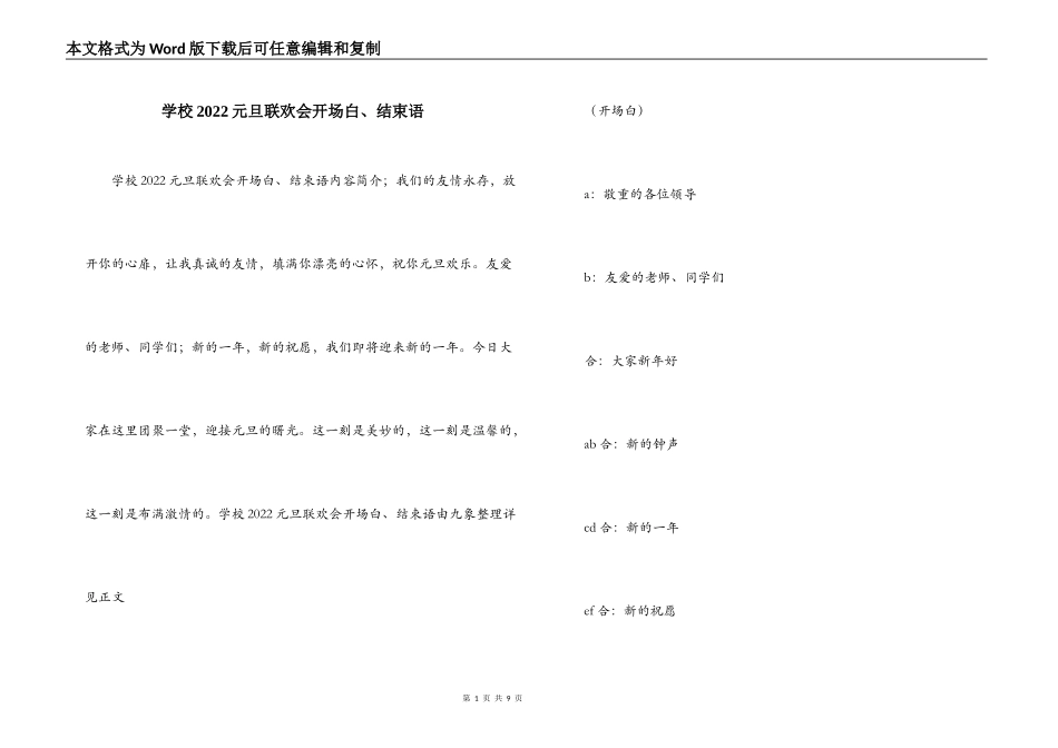 学校2022元旦联欢会开场白、结束语_第1页