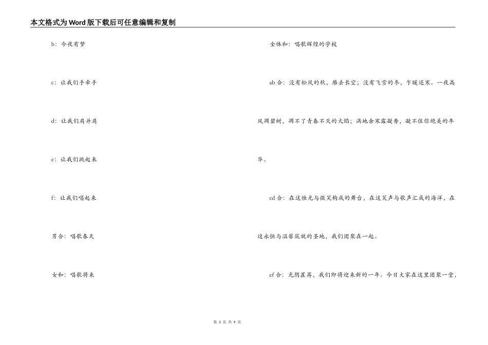 学校2022元旦联欢会开场白、结束语_第3页