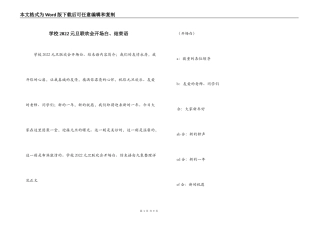 学校2022元旦联欢会开场白、结束语