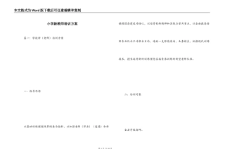 小学新教师培训方案