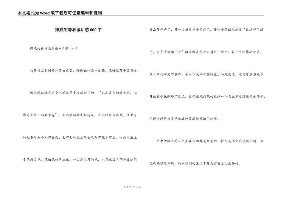 挪威的森林读后感600字_第1页