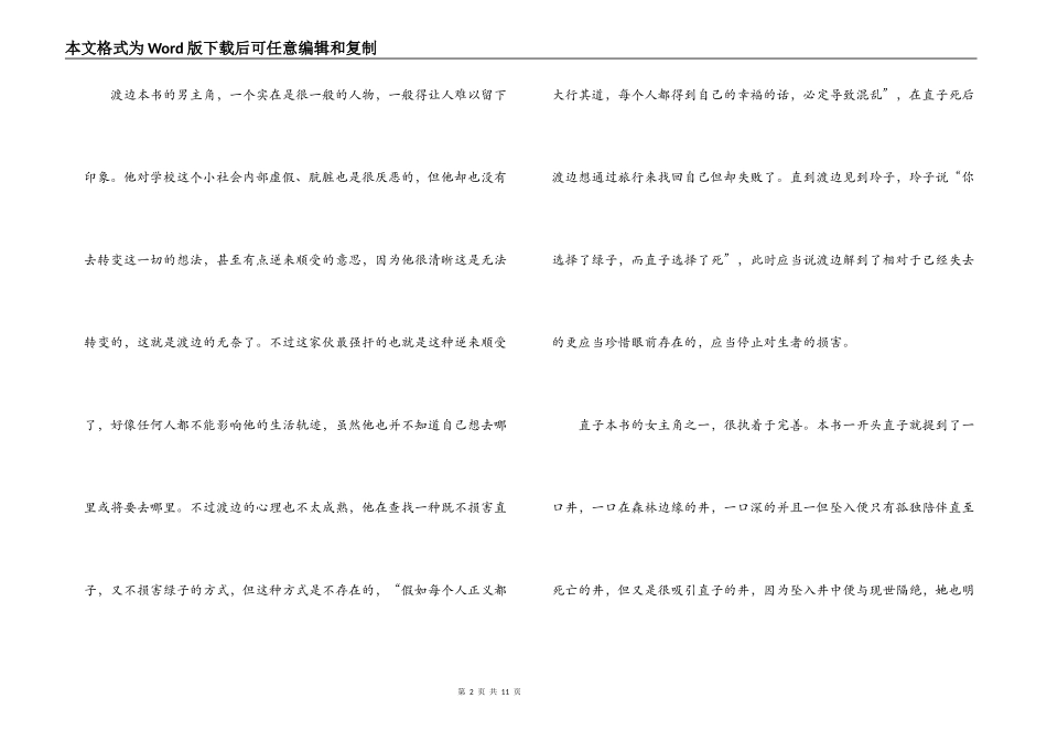 挪威的森林读后感600字_第2页
