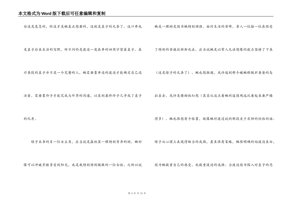挪威的森林读后感600字_第3页