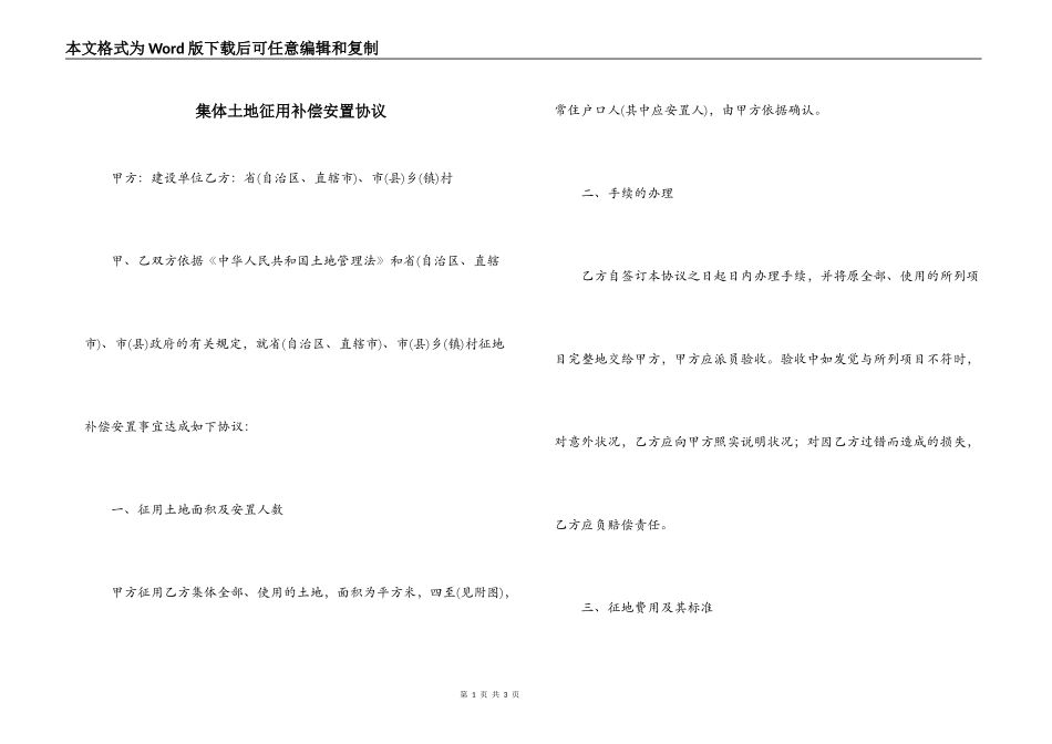 集体土地征用补偿安置协议_第1页