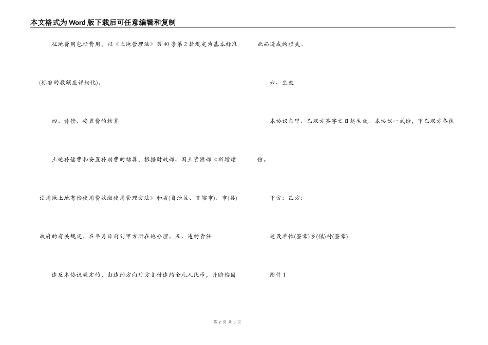 集体土地征用补偿安置协议_第2页
