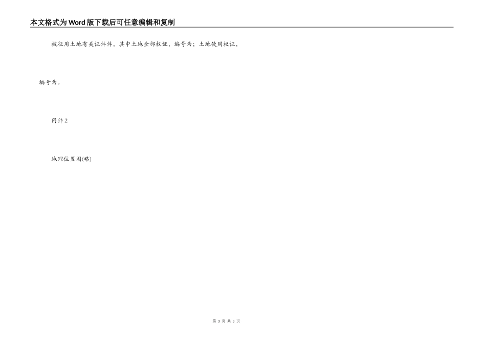 集体土地征用补偿安置协议_第3页