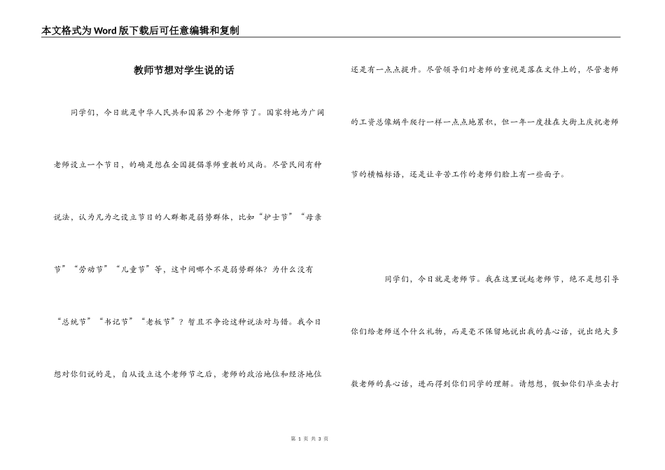教师节想对学生说的话_第1页