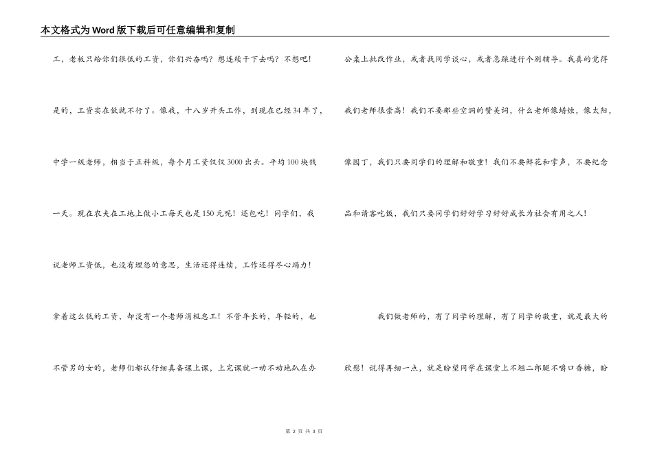 教师节想对学生说的话_第2页