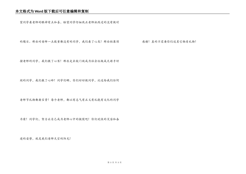 教师节想对学生说的话_第3页