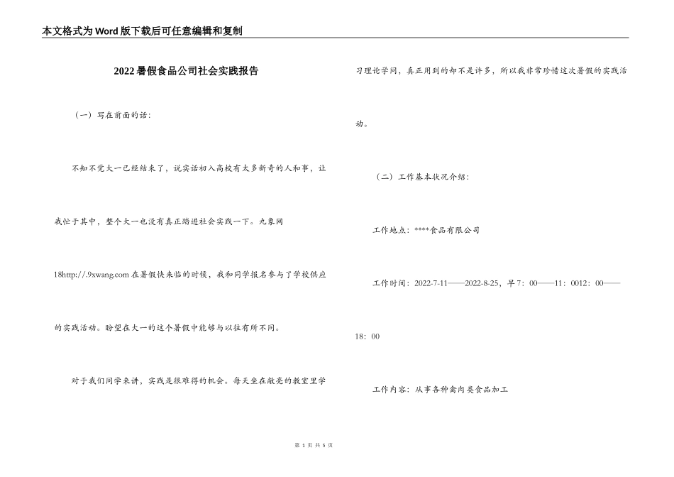 2022暑假食品公司社会实践报告_第1页