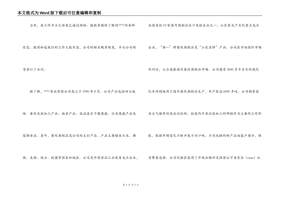 2022暑假食品公司社会实践报告_第2页