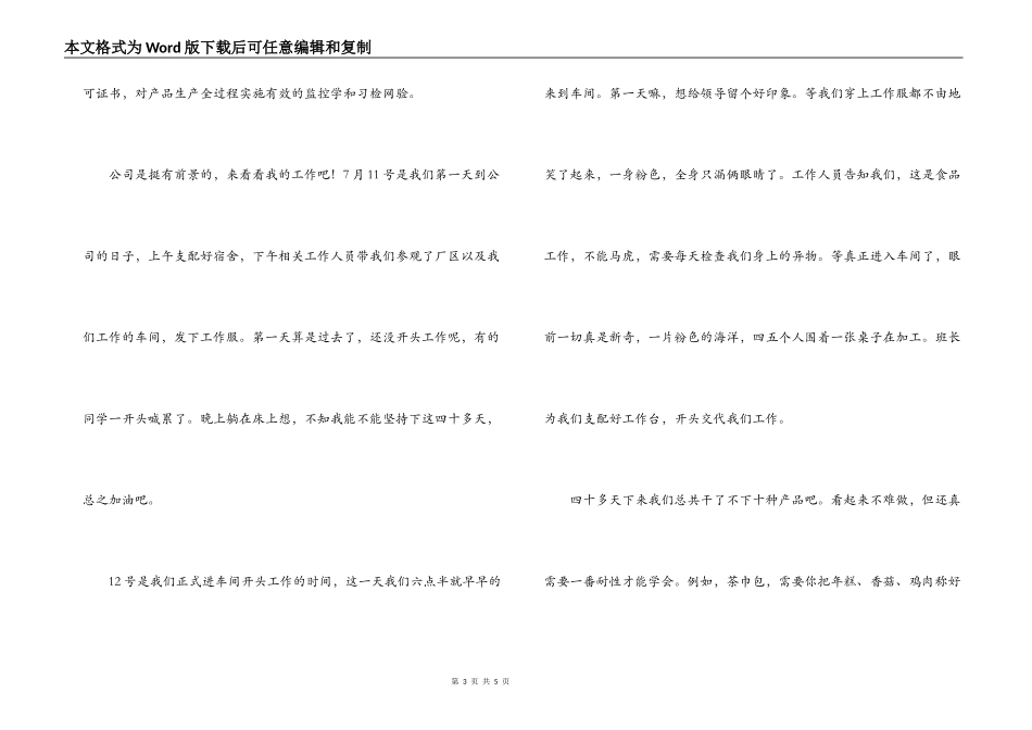 2022暑假食品公司社会实践报告_第3页