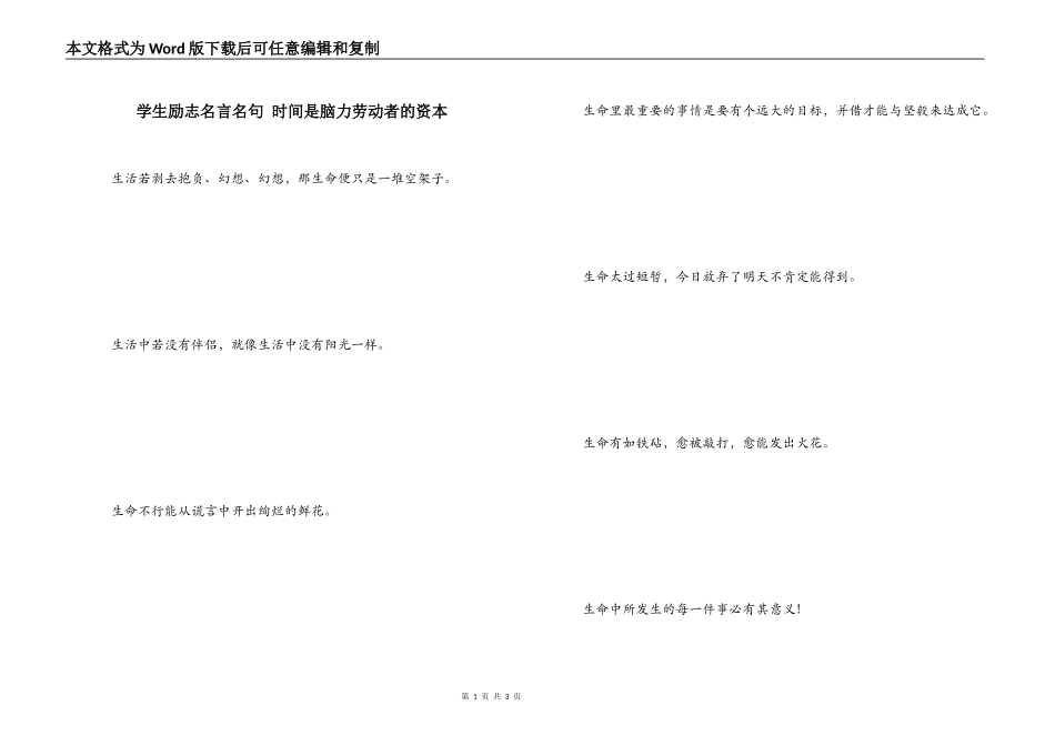 学生励志名言名句 时间是脑力劳动者的资本_第1页