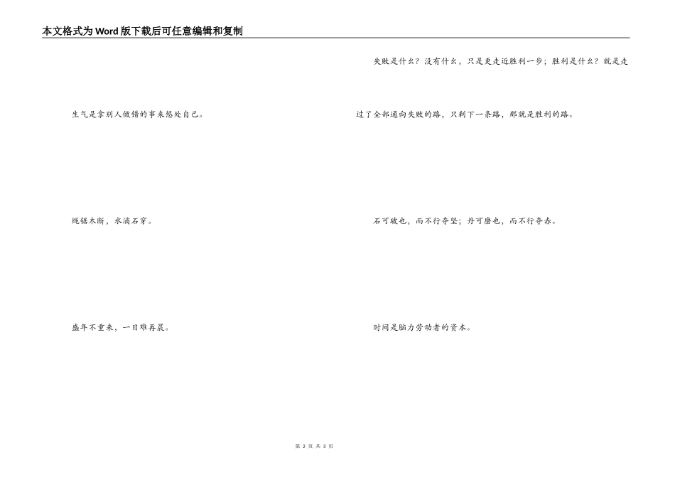 学生励志名言名句 时间是脑力劳动者的资本_第2页