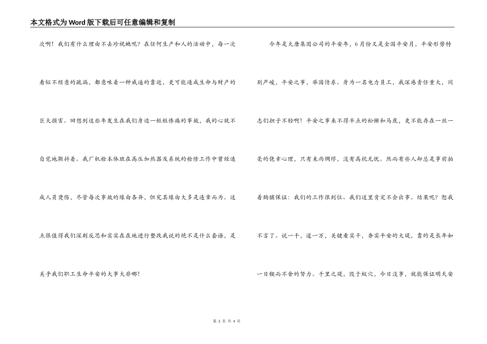 演讲稿-让安全永伴你我_第2页