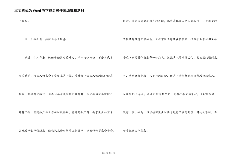 医院三八红旗手事迹_第2页
