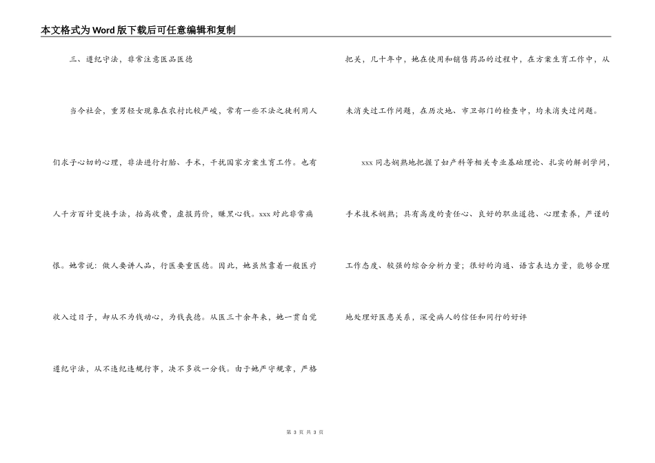 医院三八红旗手事迹_第3页