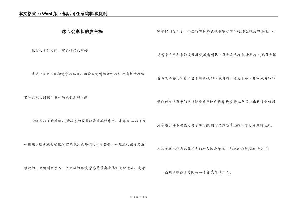 家长会家长的发言稿_第1页