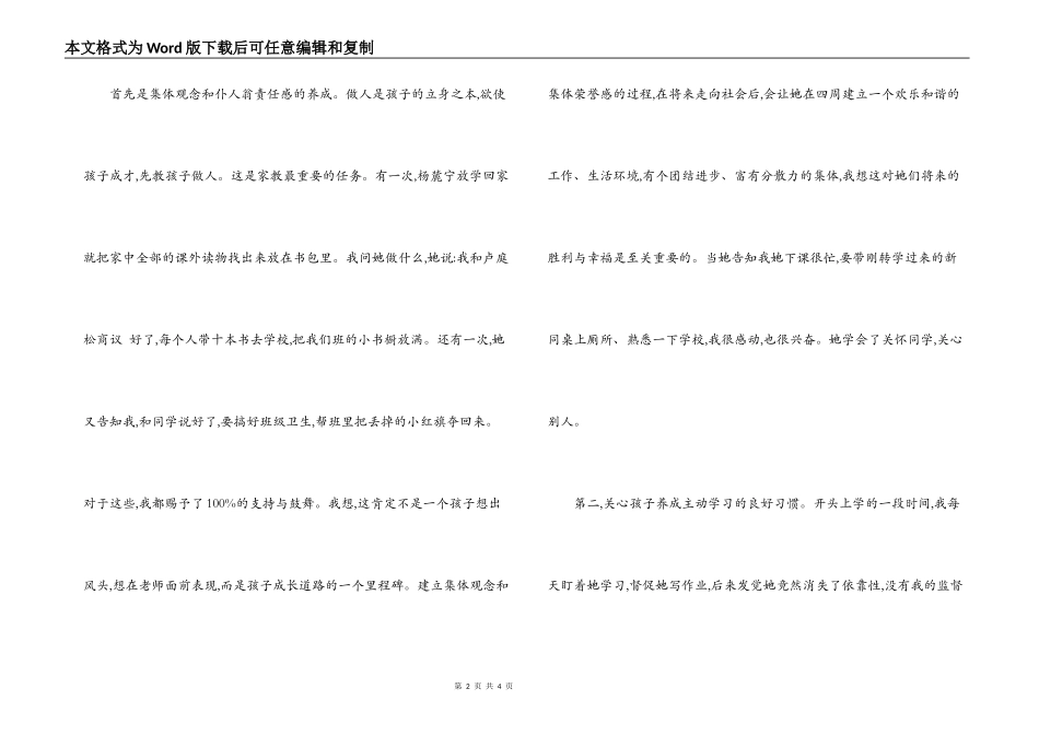 家长会家长的发言稿_第2页