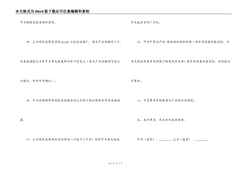 网站高级会员协议书_第2页