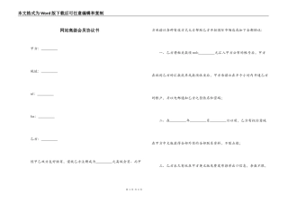 网站高级会员协议书