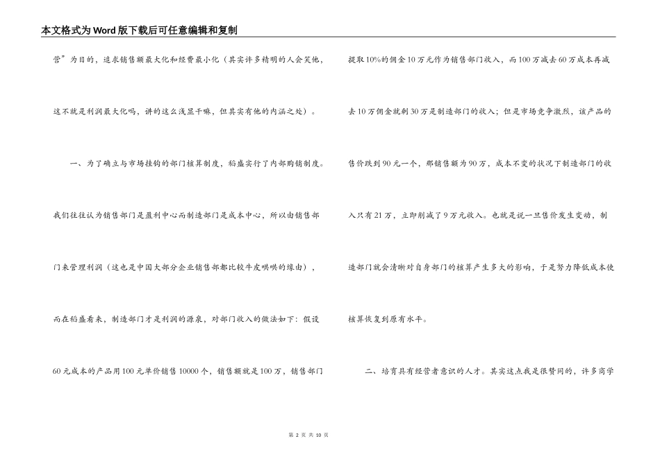 阿米巴经营读后感_1_第2页
