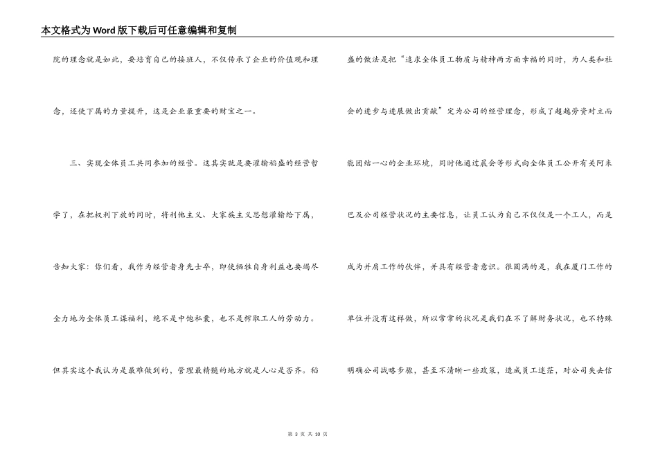 阿米巴经营读后感_1_第3页