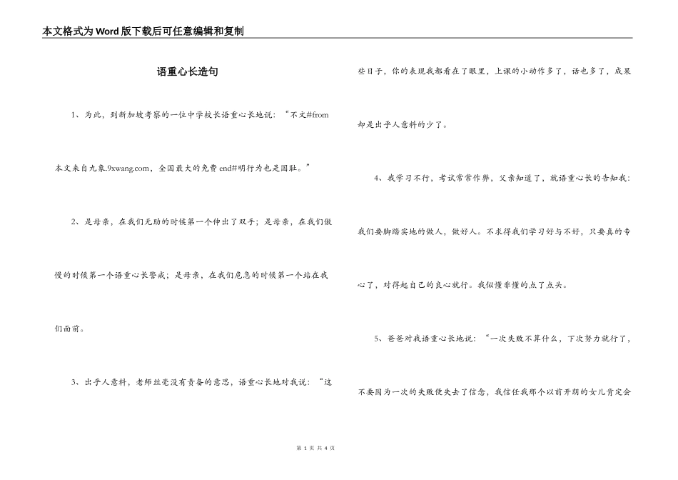 语重心长造句_第1页