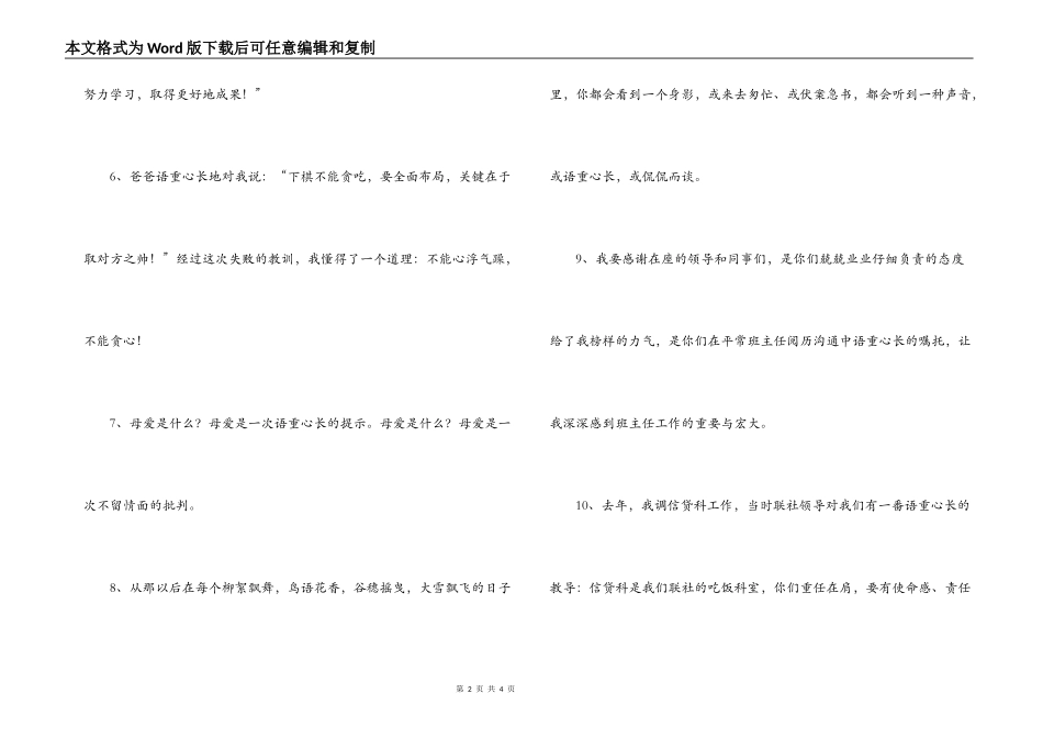 语重心长造句_第2页