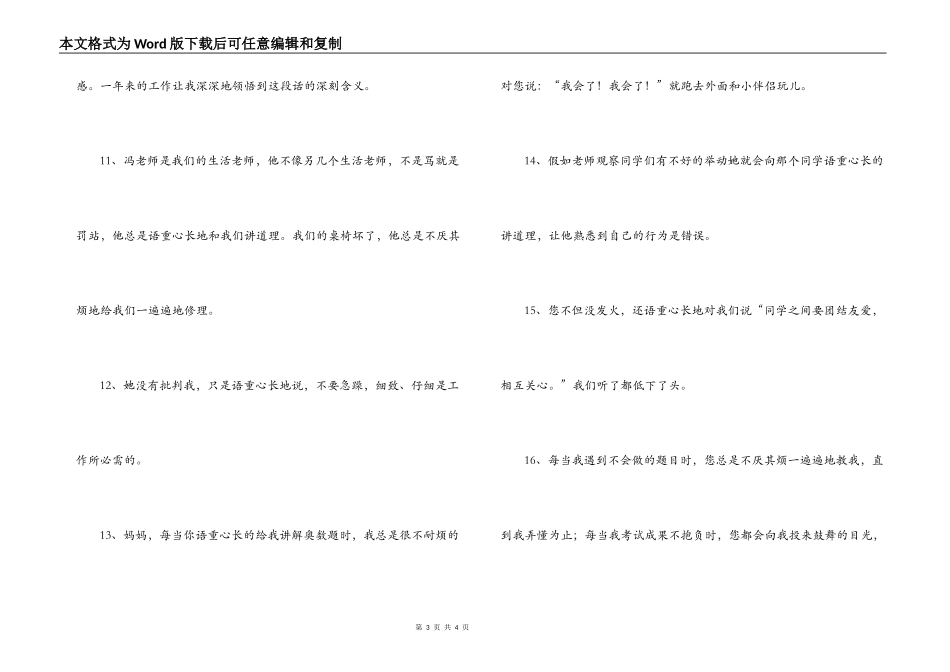 语重心长造句_第3页