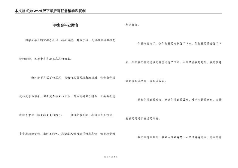 学生会毕业赠言_第1页