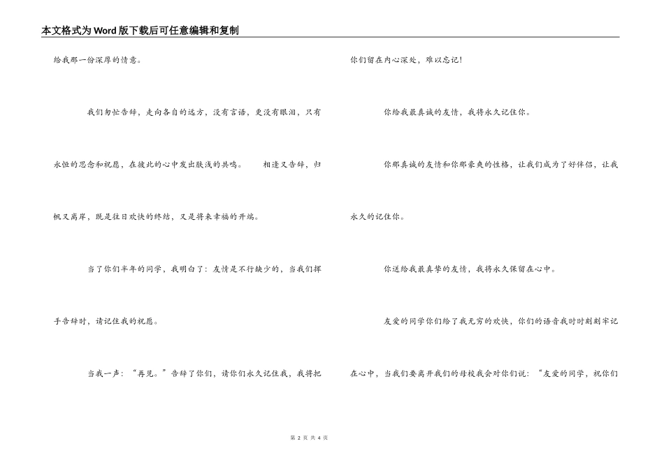 学生会毕业赠言_第2页