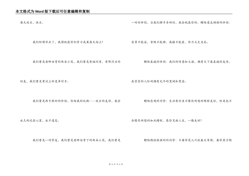 学生会毕业赠言_第3页