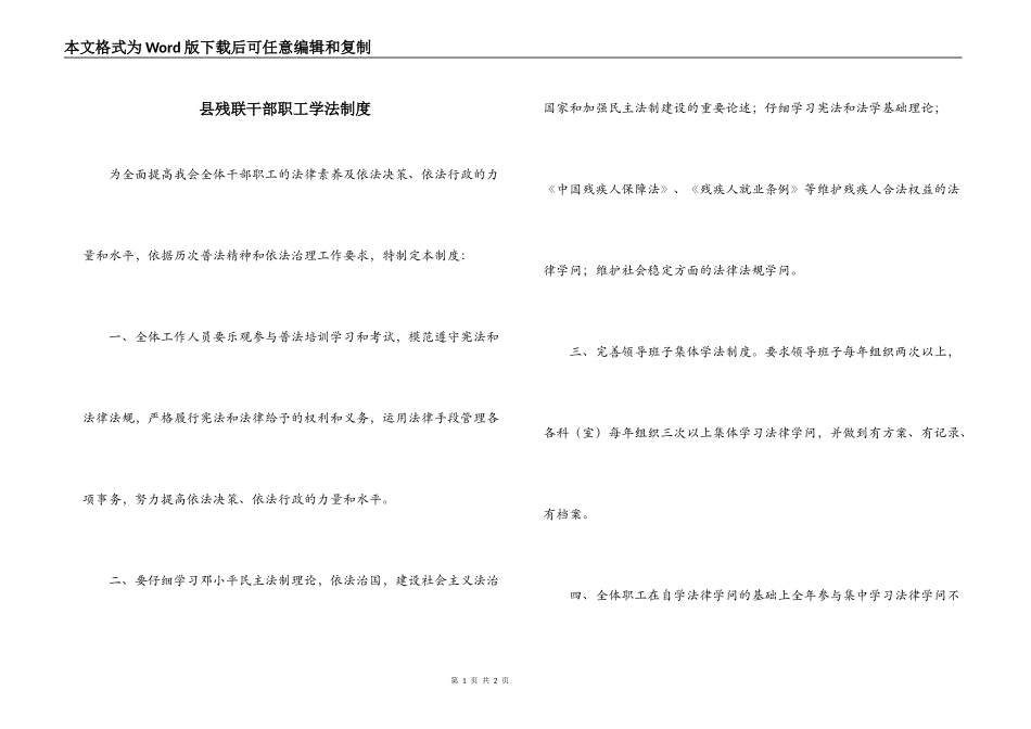 县残联干部职工学法制度_第1页