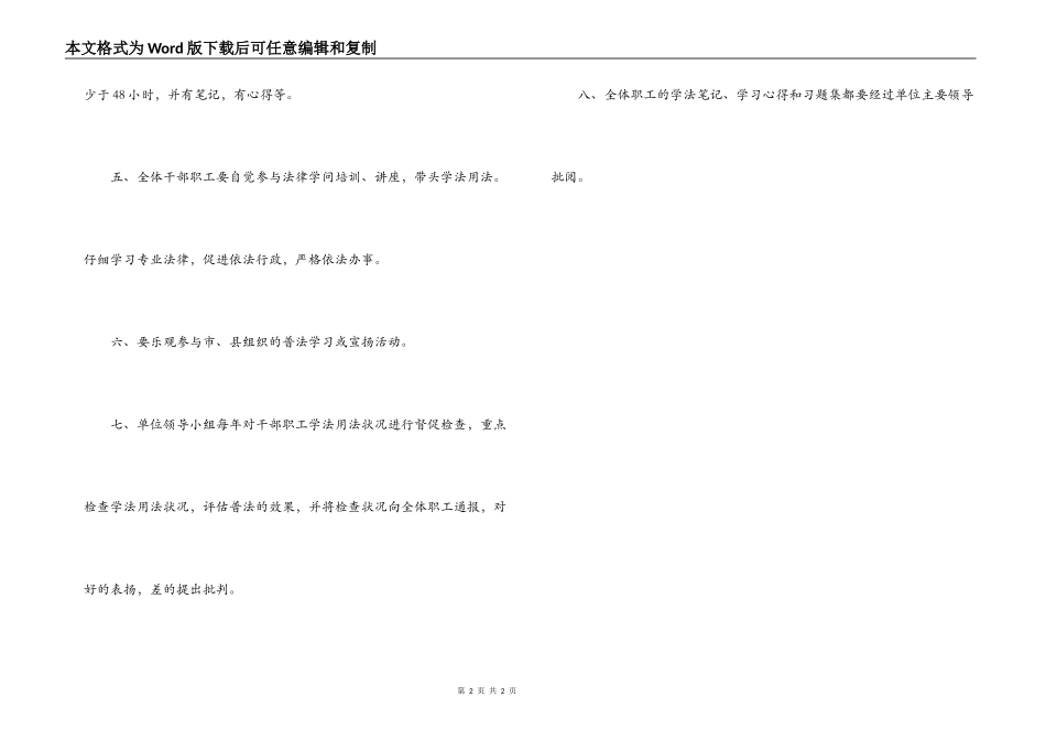 县残联干部职工学法制度_第2页