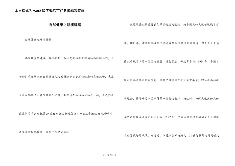 自然健康之路演讲稿_第1页
