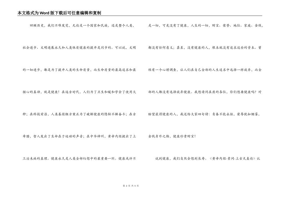 自然健康之路演讲稿_第2页