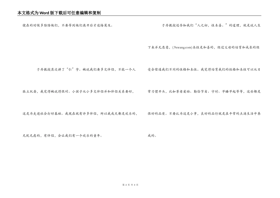 中小学生感恩教育于丹观后感_第2页