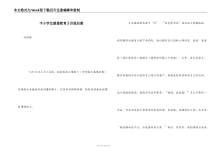 中小学生感恩教育于丹观后感