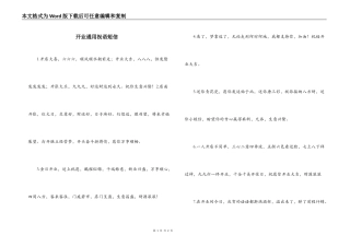 开业通用祝语短信