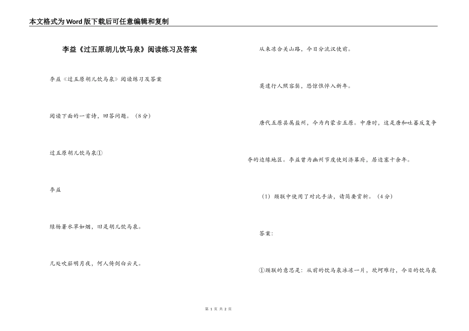 李益《过五原胡儿饮马泉》阅读练习及答案_第1页