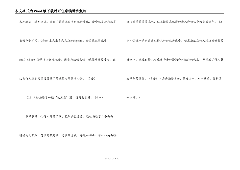李益《过五原胡儿饮马泉》阅读练习及答案_第2页