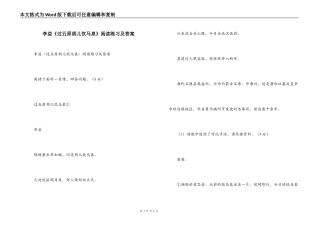 李益《过五原胡儿饮马泉》阅读练习及答案